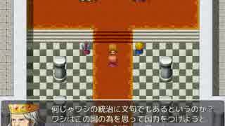 [RPGツクール]ニートが勇者になるRPG part4～王宮騒乱編～