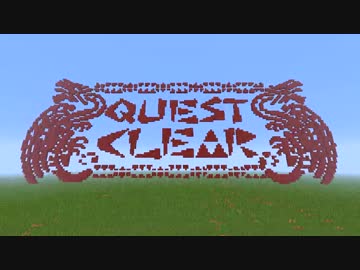 【minecraft】モンハン老山龍戦をトロッコ式演奏してみた