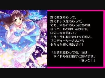 新・シンデレラガールズのアイドルを紹介してみる（その30）（終）