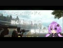 【BF4】初心者ゆかりの戦場日記Part,0【結月ゆかり実況】