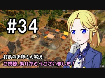 【Banished】村長のお姉さん 実況 34【村作り】