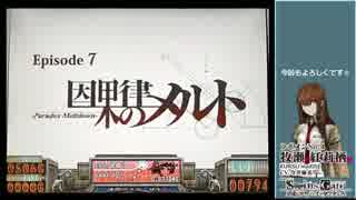 想定科学パチスロ ＳＴＥＩＮＳ；ＧＡＴＥ Chapter13