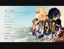 【C90】Re;ALIVE【クロスフェード】