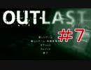 【実況】倒すことが出来ない恐怖【OUTLAST】part7