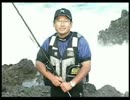村越世海の爆釣日本列島２パート１８
