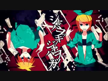 【しゃけみー×スタンガン】ジャバヲッキー・ジャバヲッカ 歌ってみた