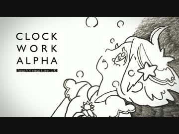 【lasah × sasakure.UK】CLOCKWORK ALPHA【trailer】