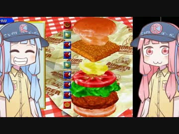 [バーガーバーガー]ことのはバーガー始めました part12[琴葉姉妹実況]
