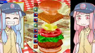 [バーガーバーガー]ことのはバーガー始めました part12[琴葉姉妹実況]