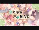 PS Vita「ゆのはなSpRING！ ～Cherishing Time～」 プロモーションムービー