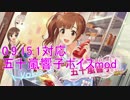 【wot】0.9.16対応五十嵐響子ボイスmod