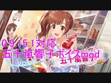 【wot】0.9.16対応五十嵐響子ボイスmod