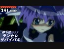 [MUGEN] 神下位クラス ランセレサバイバル Part63