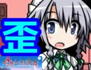 【マイペース実況三週目】ユメノカケラで歪縛り！【パート6】