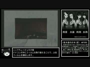 零 -刺青の聲-　ゲーム内TA 2:56:10　PART2