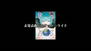 【C90】ANTHEMS 投票結果【三日目a-36a】