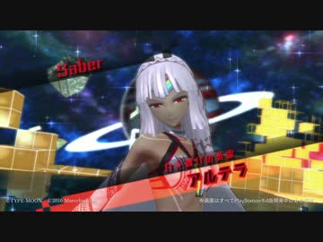 Fate新作アクション『Fate EXTELLA』プレイ動画【アルテラ】篇