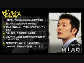 ザ・ボイス そこまで言うか！ 8月10日(水) 奥山真司(地政学者)