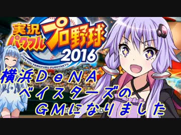 【パワプロ2016】名将琴葉茜が征く part02 【VOICEROID実況】