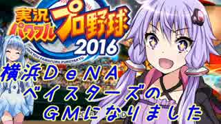 【パワプロ2016】名将琴葉茜が征く part02 【VOICEROID実況】
