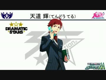 SideM CV初公開時の挨拶ボイス集