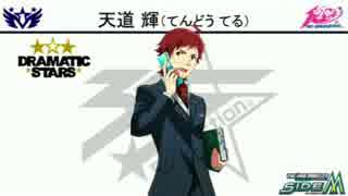 SideM CV初公開時の挨拶ボイス集