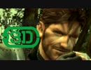 【実況】3DS版メタルギアソリッド3を全力で楽しむ #2【MGS3】