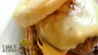 【これ食べたい】 ハンバーガー　～チーズバーガー・チキンタツタ…～