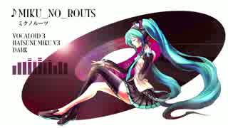 【VOCALOID 初音ミク】MIKU_NO_ROUTS　( 音量修正Ver.）【オリジナル曲】