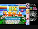【ゆかマキ】ボイスロイド4人でDX人生ゲーム Part01【琴葉姉妹】