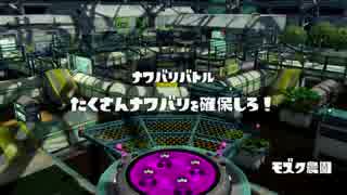 [Splatoon]第１６回フェス プレイ動画 その４