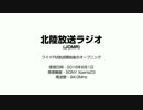 MROラジオ　放送開始・終了 (ワイドFM対応版&非対応版)