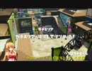 腕前が上がるかも知れないSplatoon　part7