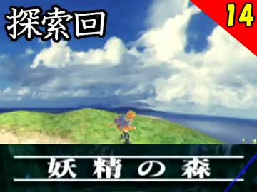 【初見で楽しく】ゼロから始めるミンサガ実況 Part14