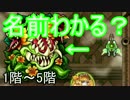 【モンスト】#1 覇者の塔1～5階