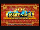 カービィの胃袋は宇宙だ！ 【実況】 Part40