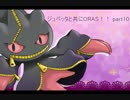 【ポケモンORAS】ジュペッタと共にORAS！！part10【ダブルバトル】