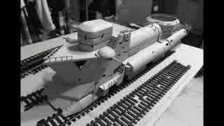 甲鉄城をつくりたい　第一回