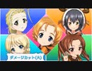 【ガルパン戦車道大作戦】8月前半大演習その8(HH級攻略)