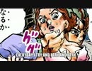 【MAD】ジョジョの奇妙な空耳アワー 吉良吉影/エシディシ