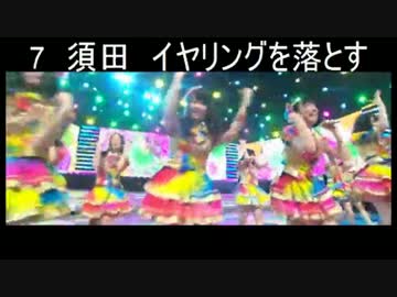 ホモと見るアイドルのNGシーン集.AKB48NG