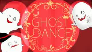 【２作目】GHOST DANCE【DASHMACKEGGS】