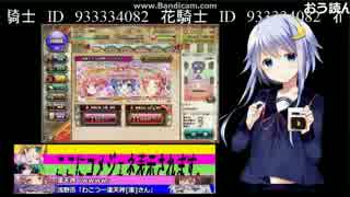 花騎士　ニコ生　ガチャ第39弾　声あり
