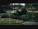 【WarThunder】りぐみんとクルクル回る手のひら【生声実況】