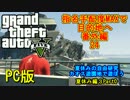 【GTA5】せっかくだからカオス遊園地で夏休みの自由研究行った【修正版】
