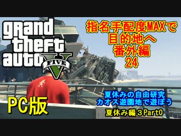 【GTA5】せっかくだからカオス遊園地で夏休みの自由研究行った【修正版】