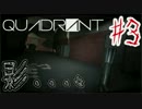 施設を探索してたらエ〇リアンだったホラゲー実況【QUADRANT実況】#3