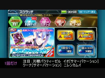 【PSO2es】アークス★サマーバケーション Again！【スクラッチ11連】