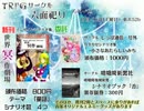 【C90】インセインシナリオ集世界冥作劇場【六面祀リ】