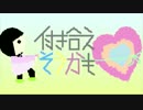 【さとうささら】付き合えそうかも【カバーアレンジ】